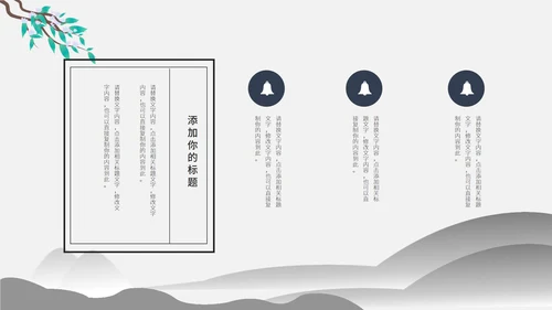 白色水墨教学PPT模板