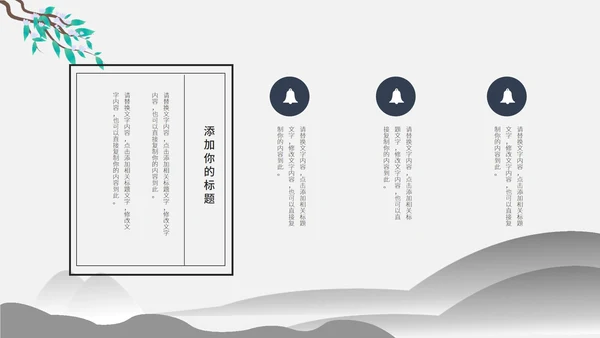 白色水墨教学PPT模板
