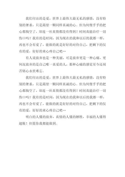 放手去爱作文.docx