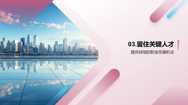 打造人才磁铁