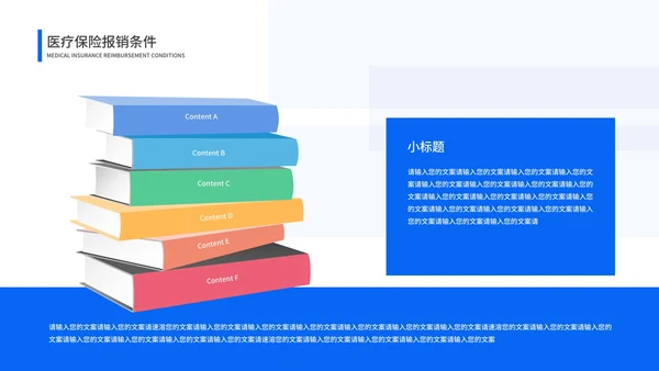 简约几何风蓝色医保知识培训PPT模板（