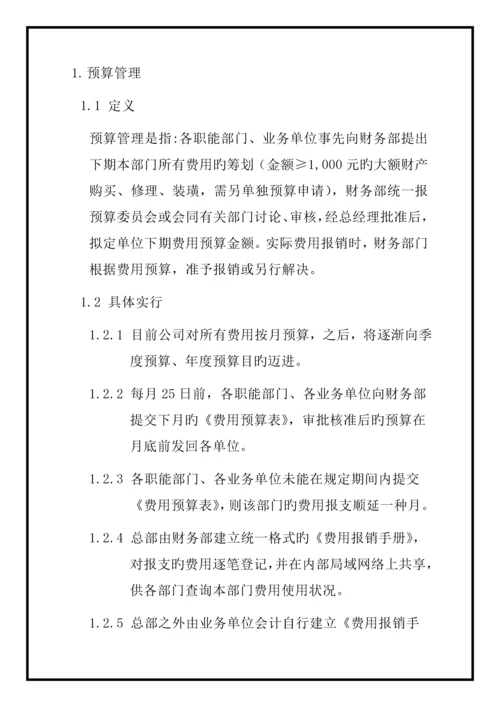 公司费用财务管理新版制度.docx