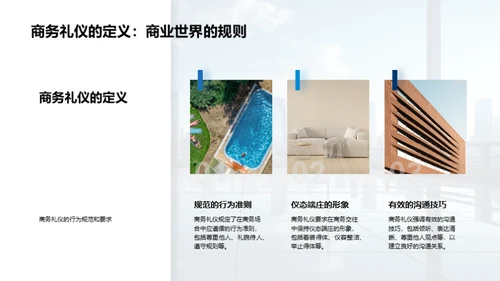 礼仪引领房产销售