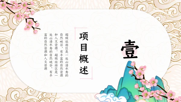 中国风云纹旅游项目商业融资计划书通用PPT模板