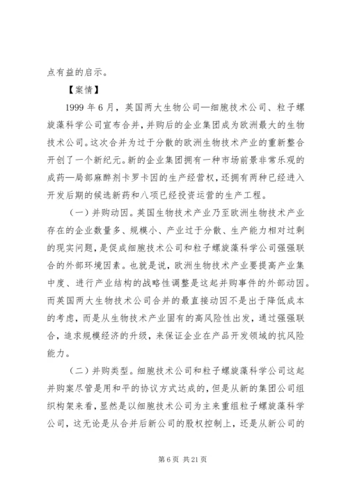 国际投资学学习心得 (2).docx