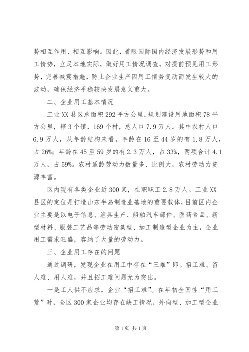 关于区企业用工情况调研报告 (2).docx