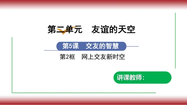 10. 网上交友新时空
