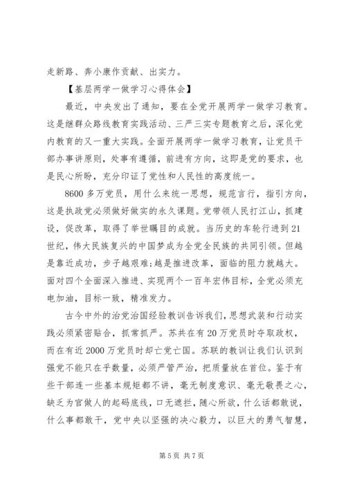 基层两学一做学习心得体会3篇 (2).docx