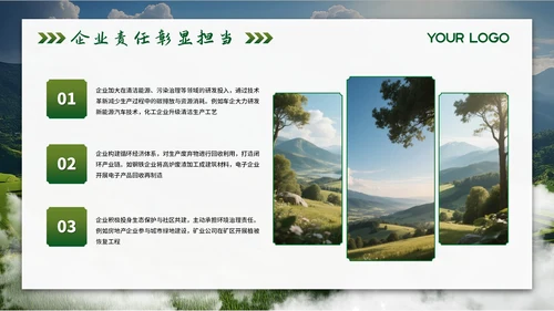 绿色环境保护简约大气主题PPT模板