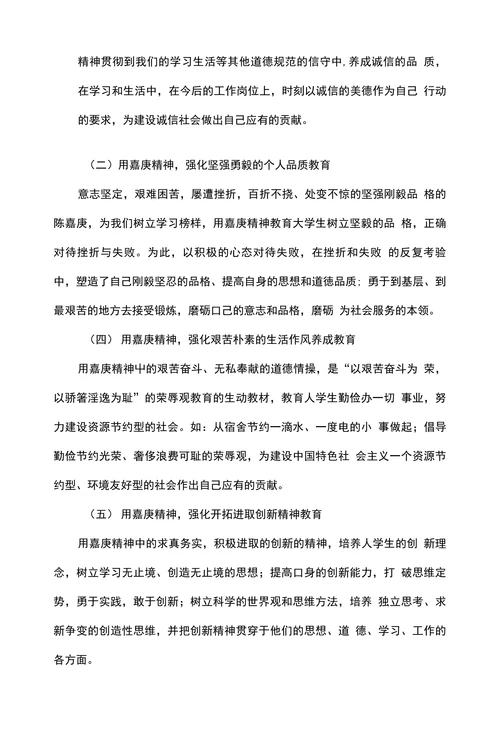试论嘉庚精神在大学生人生价值观教育中的时代价值