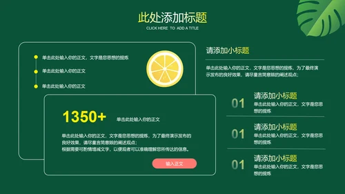 绿色小清新柠檬通用PPT演示模板