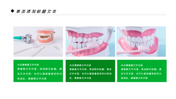 爱牙日关爱牙齿口腔护理美白牙齿PPT模板