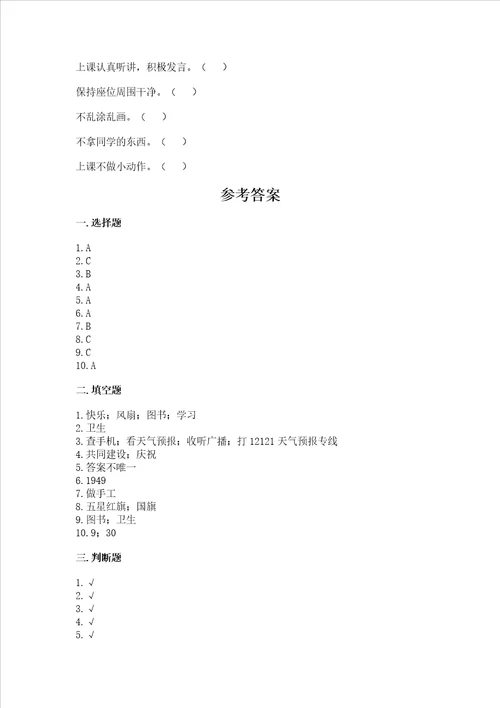 部编版二年级上册道德与法治期中测试卷考点梳理word版