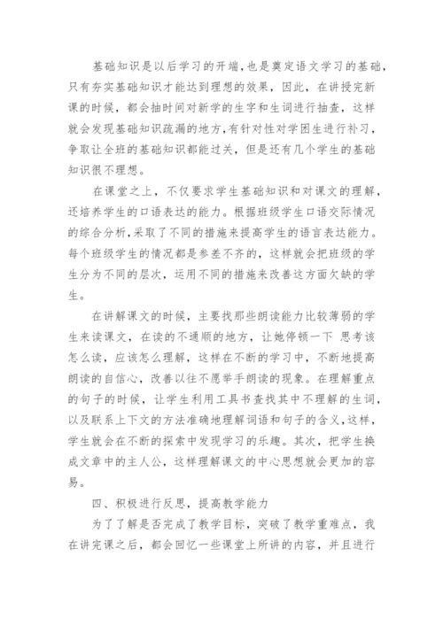 语文教师个人总结.docx