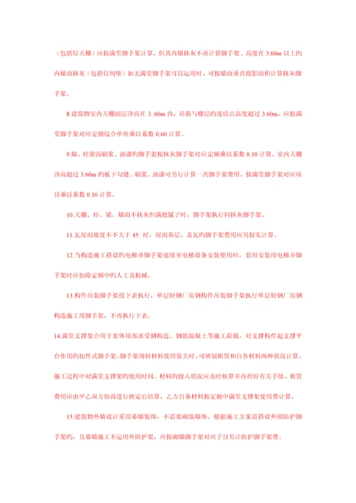 措施项目费计算脚手架工程计算.docx