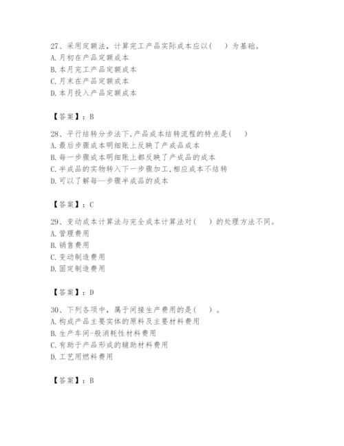 2024年初级管理会计之专业知识题库【必刷】.docx