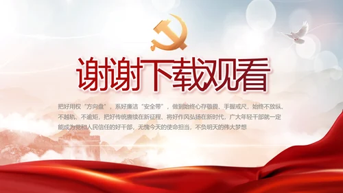 党建党支部年终工作总结汇报PPT党课