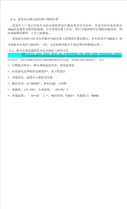 风机在线监测系统方案microsoftword文档