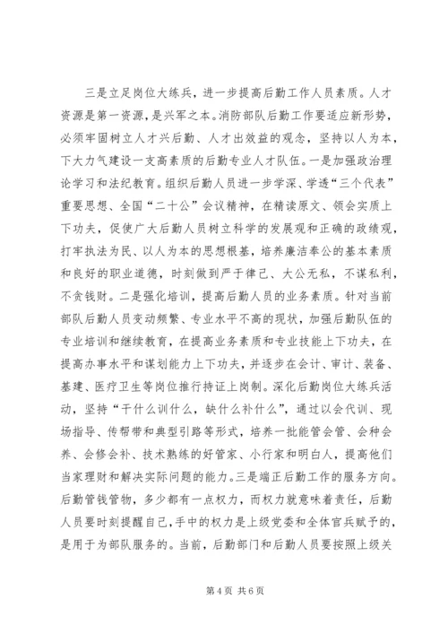 坚持以人为本努力提高后勤保障效能——学习“执法为民”专题教育的一点体会 (2).docx