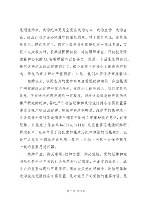 干部关于突出政治纪律强化核心意识发言稿.docx