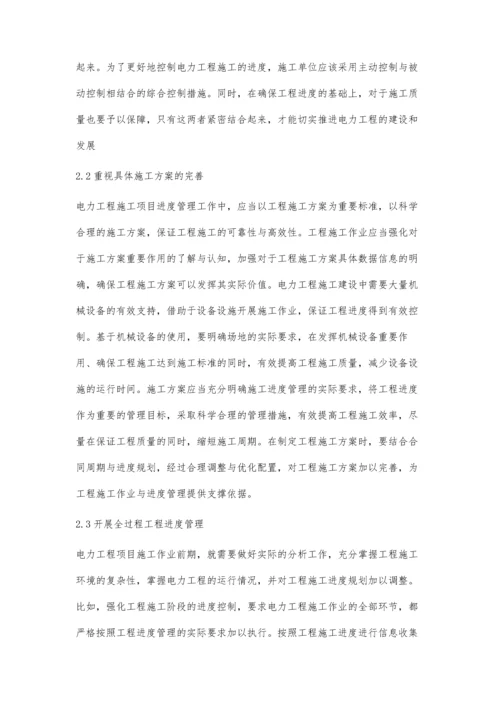 浅谈电力建设工程管理中质量及工程进度管理措施.docx