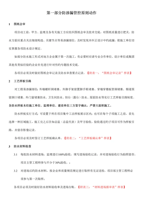 保利地产工程防渗漏管控要求.docx