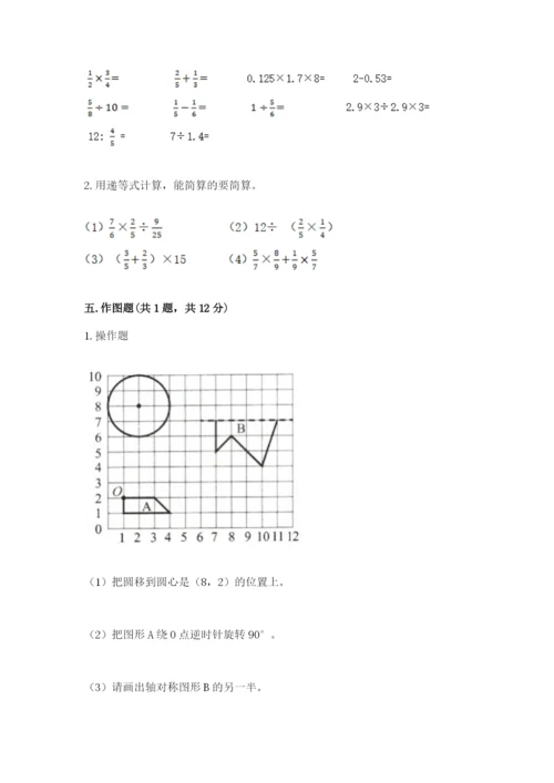 2022人教版六年级上册数学期末测试卷（重点班）.docx