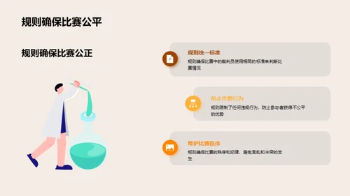 篮球比赛规则解读