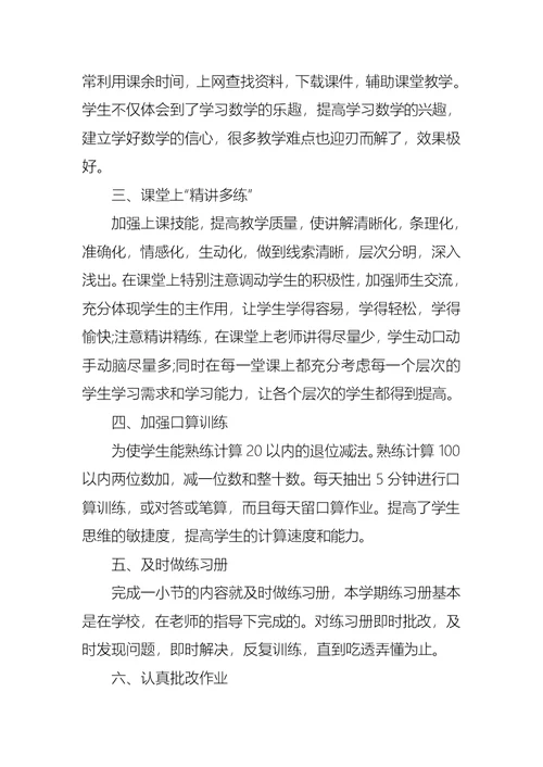 二年级数学教学工作总结集锦7篇