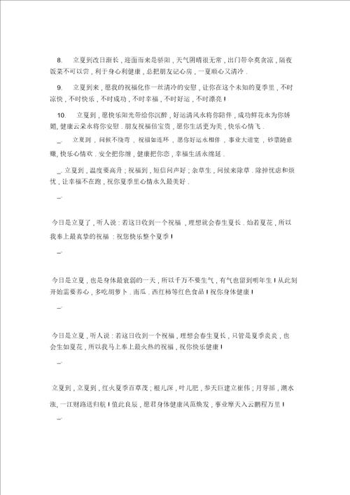立夏2021好句好段80句