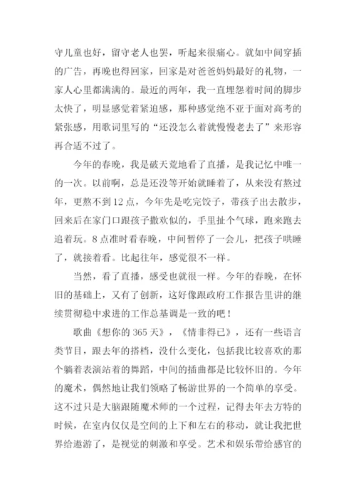 关于XX春晚的作文.docx