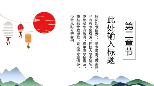 古风古韵中国风传统文化古典风格PPT模板