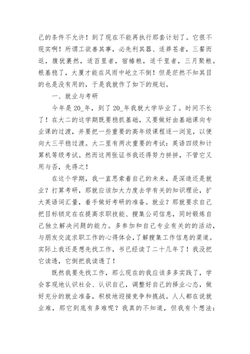 大学生职业生涯规划书1000字 大学生职业生涯规划1500字论文(5篇).docx