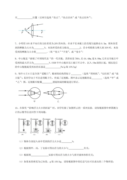 第二次月考滚动检测卷-重庆市实验中学物理八年级下册期末考试专项测试试题（含答案解析）.docx