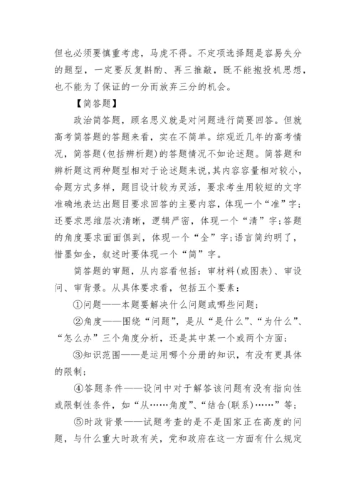 高考政治选择题答题技巧.docx