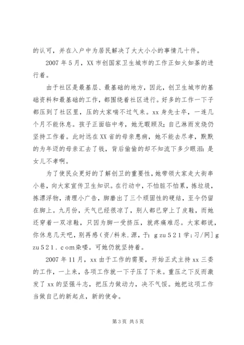 社区优秀党员先进事迹材料 (5).docx