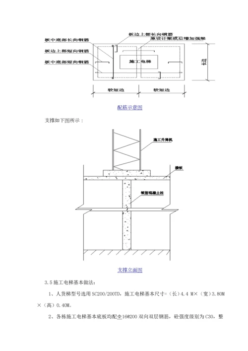 人货电梯专项综合施工专题方案.docx