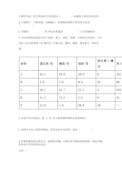 教科版四年级上册科学期末测试卷含完整答案（全国通用）.docx