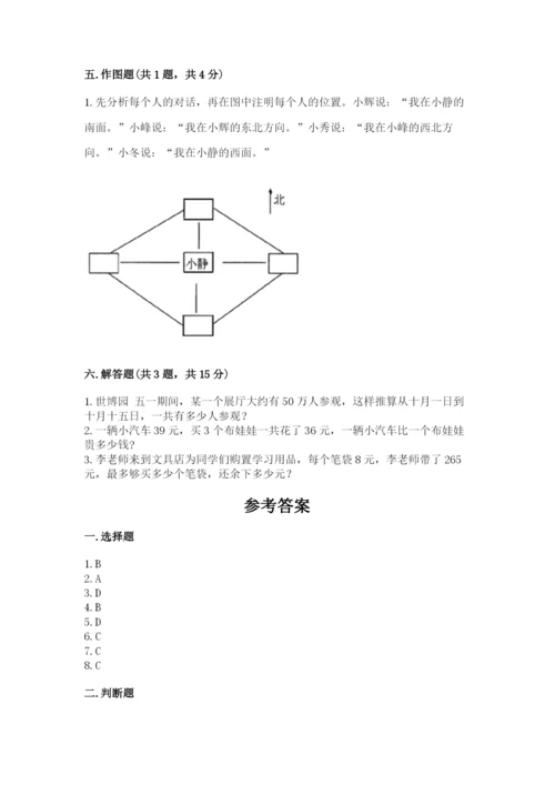 小学数学三年级下册期末测试卷及参考答案（预热题）.docx