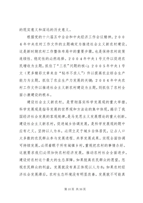 新农村建设党课讲稿 (3).docx