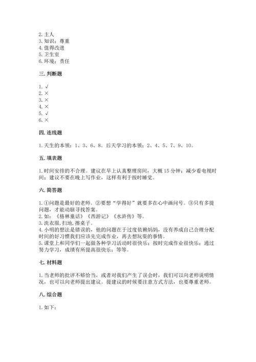 部编版三年级上册道德与法治期中测试卷及参考答案（完整版）.docx