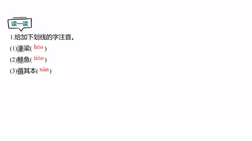 第21课《庄子》二则《庄子与惠子游于濠梁之上》课件(共28张PPT)