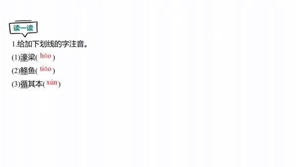 第21课《庄子》二则《庄子与惠子游于濠梁之上》课件(共28张PPT)