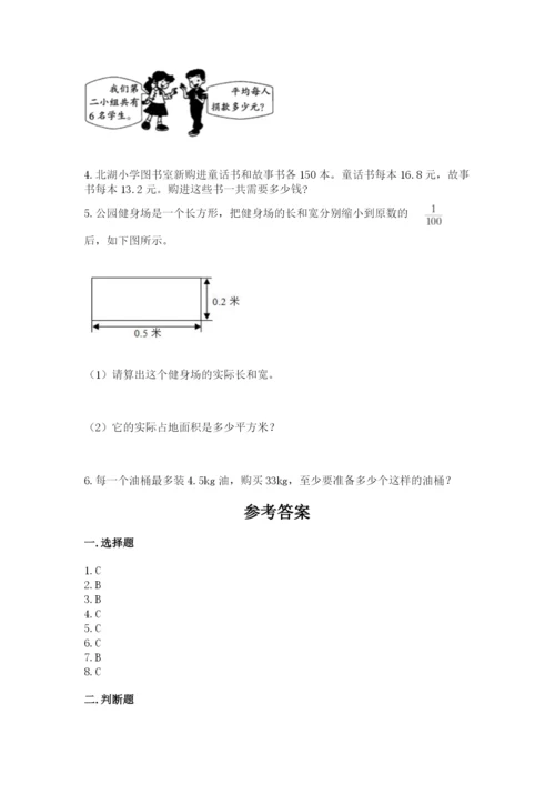 人教版五年级上册数学期中测试卷含答案（培优b卷）.docx
