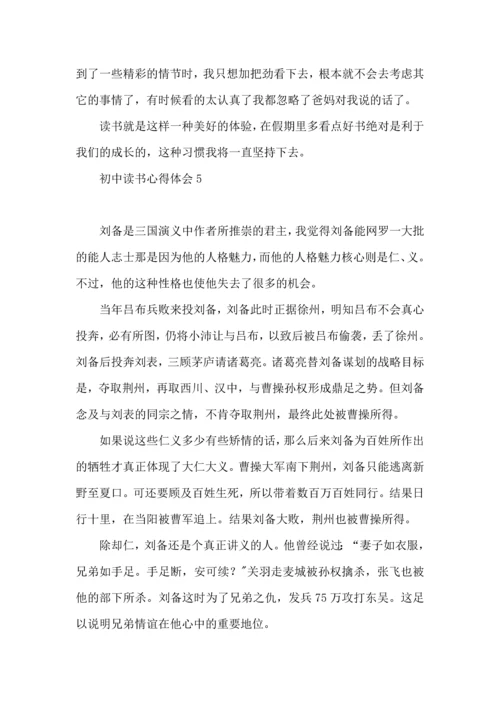 初中读书心得体会(15篇).docx