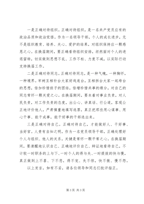 原创县委副书记严肃换届纪律专题民主生活会发言.docx