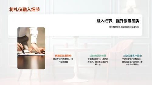 餐桌礼仪与服务质量