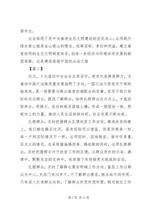学习十九届四中全会精神心得体会（5篇） (2).docx