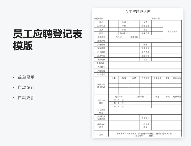 员工应聘登记表模版