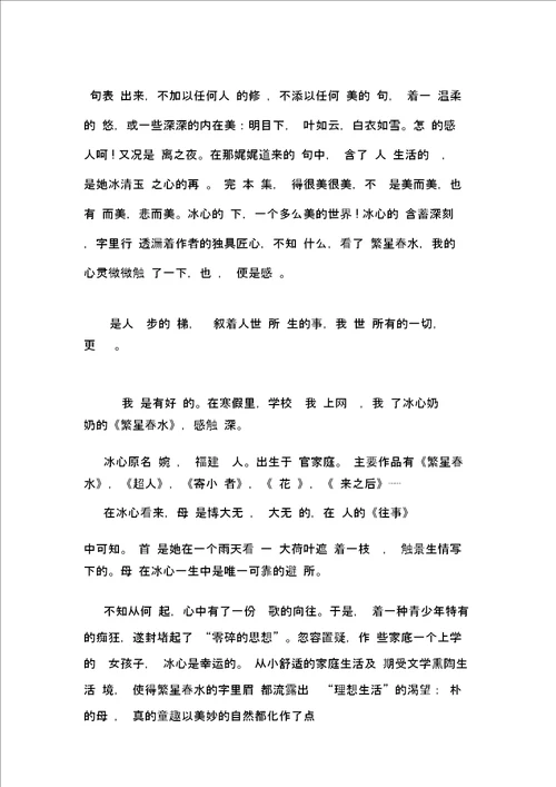 冰心繁星春水读书笔记